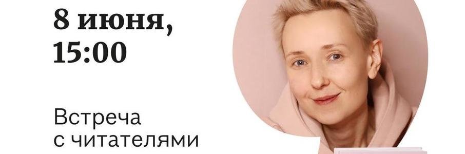Встреча с Ольгой Примаченко