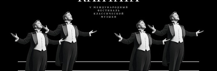 Закрывающий гала-концерт фестиваля «Кантата»