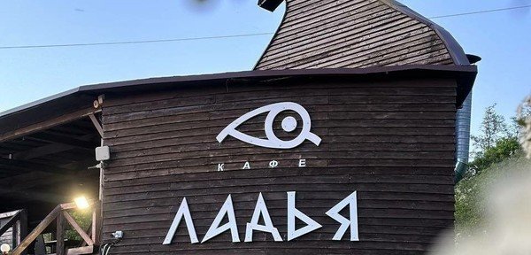 Ладья