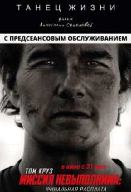 Танец жизни 10058390