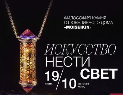 Танцующие камни: уникальная выставка ювелирного дома «MOISEIKIN»