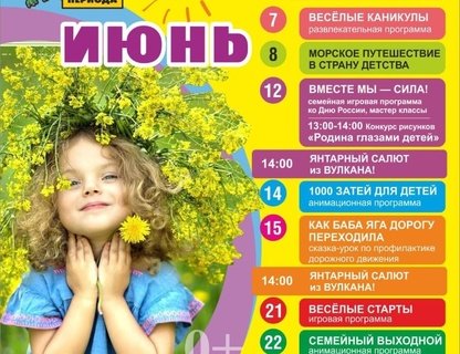 День России в парке «Янтарного периода»