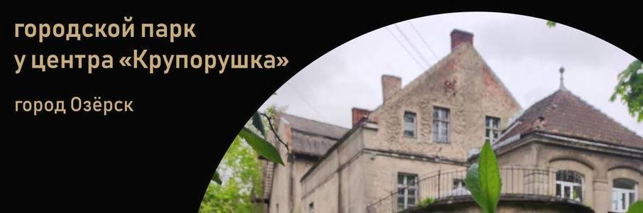 Воскресник в Озёрске