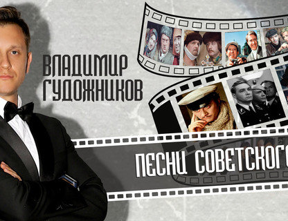 Песни советского кино