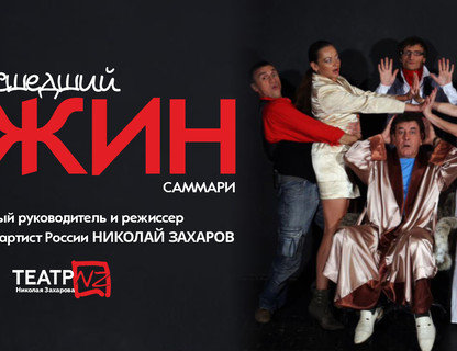 «Сумасшедший ужин»