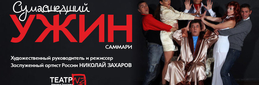«Сумасшедший ужин»
