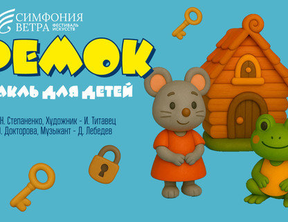 «Теремок»