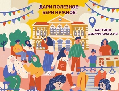 Фримаркет в Бастионе