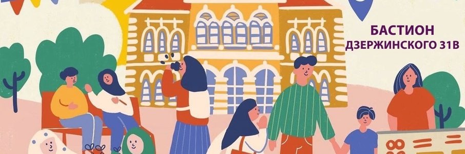 Фримаркет в Бастионе