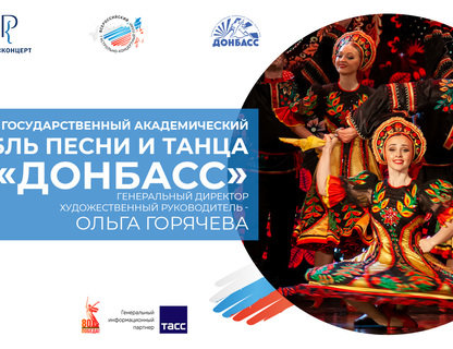 Ансамбль «Донбасс»