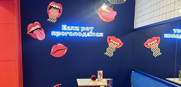 Большой рот