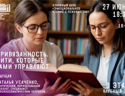 «Эмоциональное чтение с психологом»