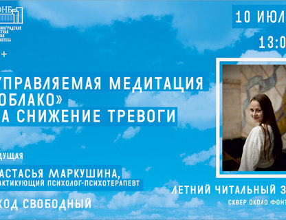 Управляемая медитация «Облако» на снижение тревоги