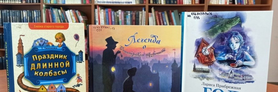 Познавательный час «Город сказок и легенд»