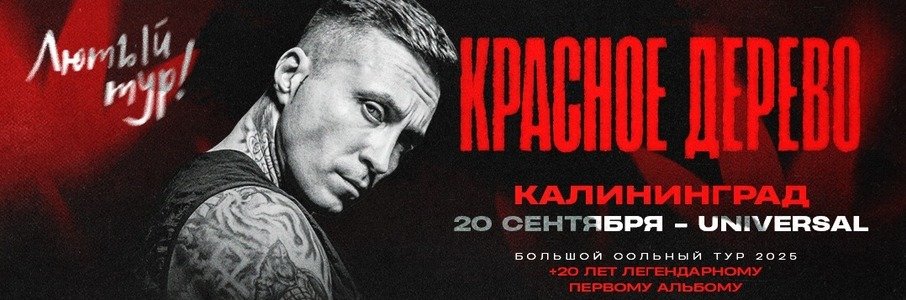 Красное дерево