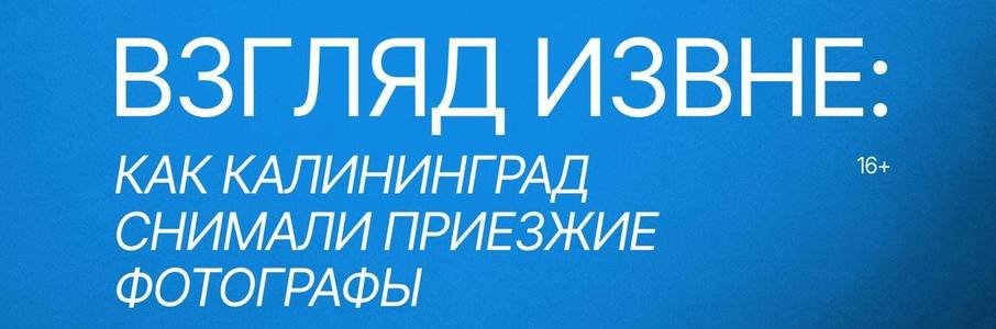 «Фотограф и гений места: взгляд, создающий город»