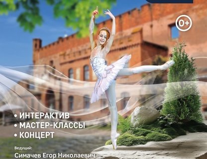 «Секреты музыки и балета»
