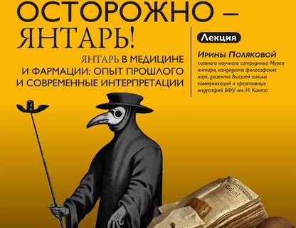 Янтарь в медицине: опыт прошлого и современные интерпретации