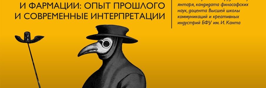 Янтарь в медицине: опыт прошлого и современные интерпретации