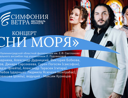 «Песни моря»