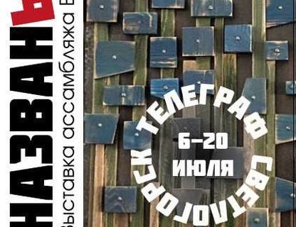 Выставка «Нет»