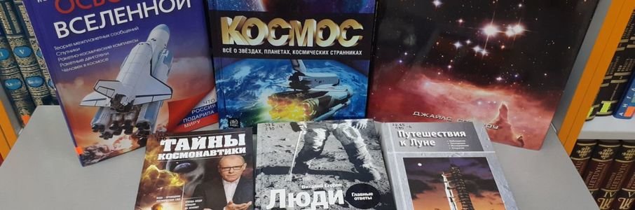 Игра «Космическое путешествие»