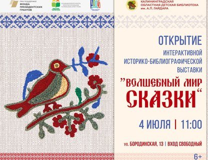 «Волшебный мир сказки»