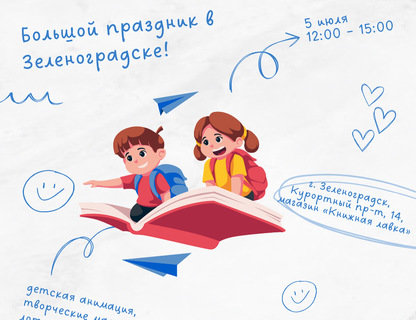 «День рождения дома»