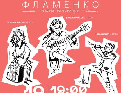 «Магия фламенко»