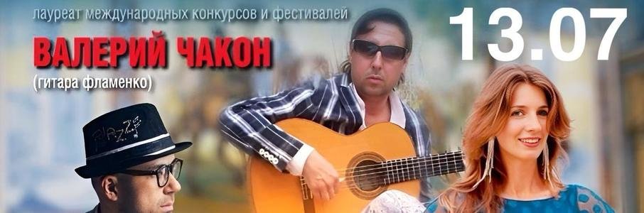 «Магия фламенко»