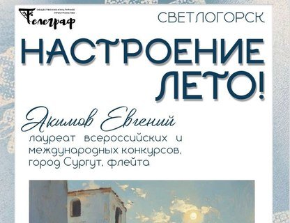 «Настроение лето»