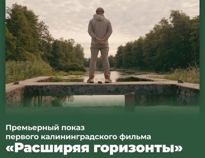 «Расширяя горизонты»