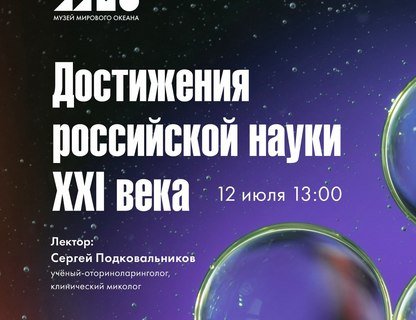 Достижения Российской науки 21 века