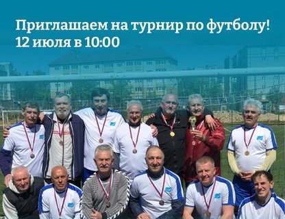 Футбольный турнир среди ветеранов