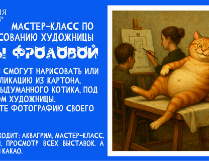 Мастер-класс по рисованию от художницы Алены Фроловой