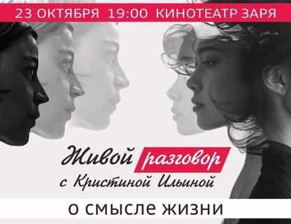 Живой разговр