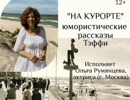 Спектакль «На курорте»