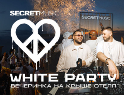 White Party
