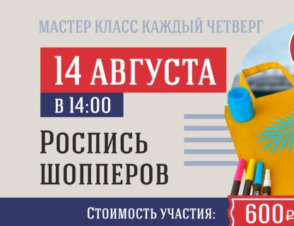 Мастер-класс: роспись шопперов