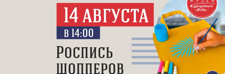 Мастер-класс: роспись шопперов