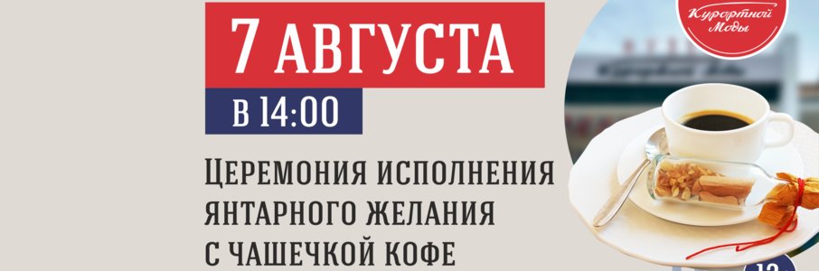 Мастер-класс: церемония исполнения янтарного желания с чашечкой кофе