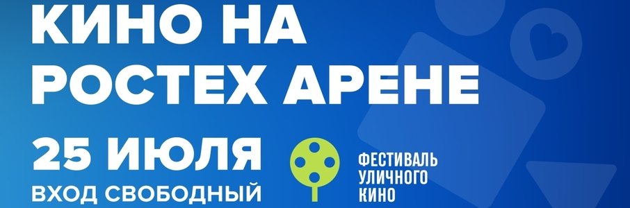 Летний кинотеатр