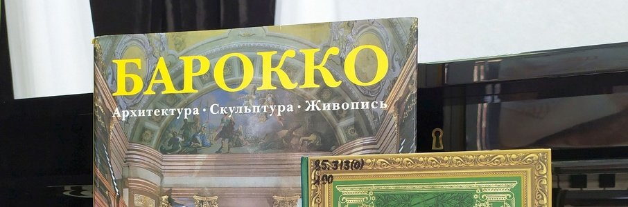 Концерт барочной музыки