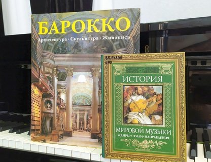 Концерт барочной музыки