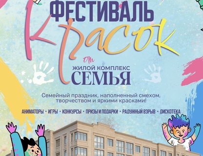 Фестиваль красок в Черняховске 