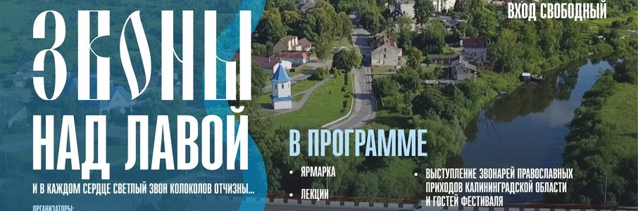 «Звоны над Лавой»