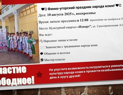 Финно-угорский праздник народа коми