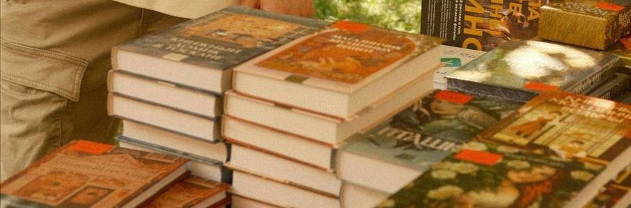 Книжная ярмарка