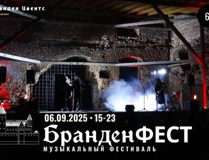 БранденФЕСТ