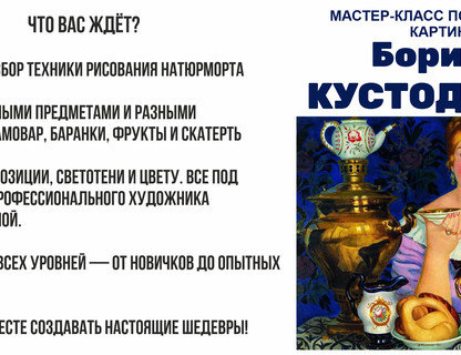 Мастер-класс по мотивам картин Бориса Кустодиева